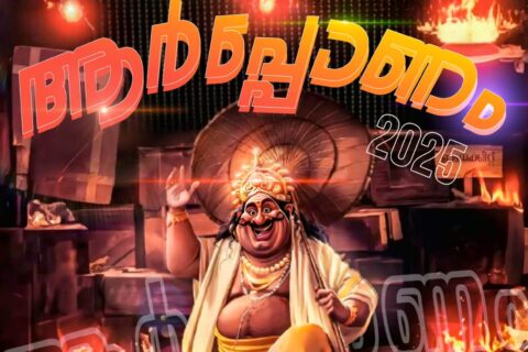 Onam 2025
