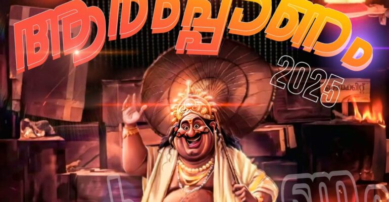 Onam 2025
